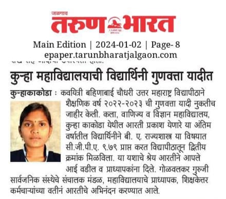 Aarti Yenare Kurha Kakoda College Muktainagar
